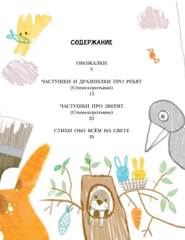 Обожалки, дразнилки, частушки, стихи