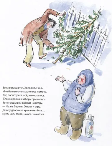 Всё-таки ёлка!