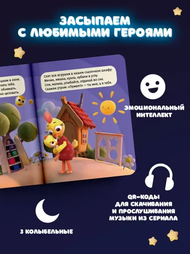 Спи, мое сердечко. Колыбельные