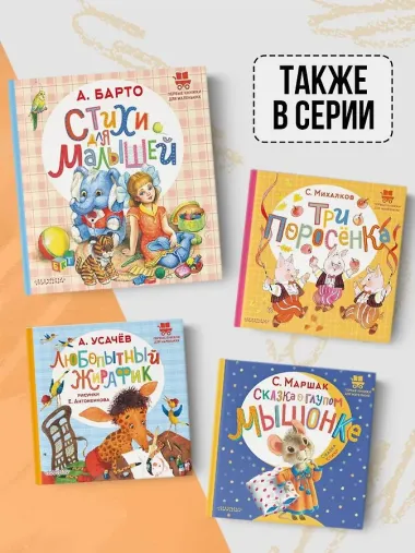 Стихи для малышей