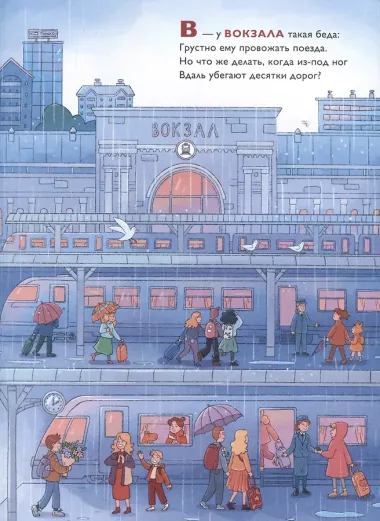 Городская Азбука (в стихах)