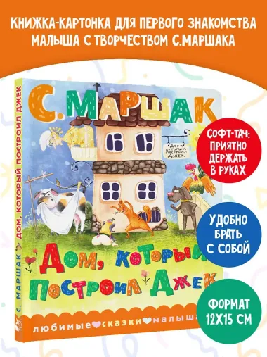 Дом, который построил Джек