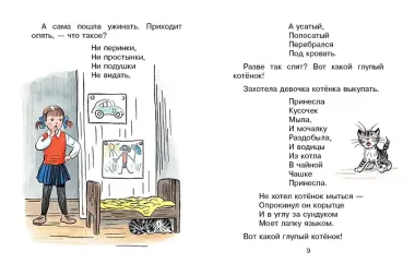 Стихи в рисунках В.Сутеева