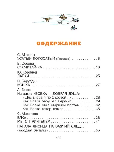 Стихи в рисунках В.Сутеева