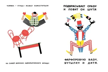 Цирк. Рис. В. Лебедева