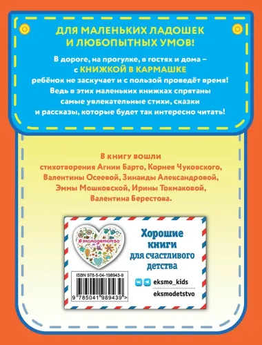 Любимые поэты - детям (с ил.)