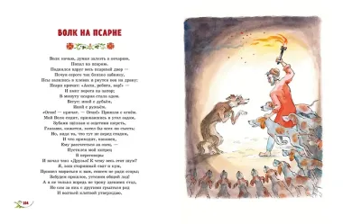 Басни (ил. А. Елисеева)