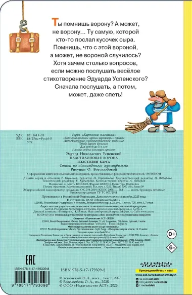 Пластилиновая ворона