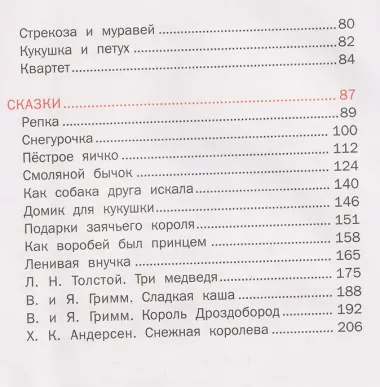 Стихи, потешки, сказки