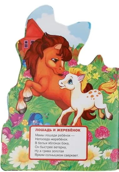 Мамы и малыши