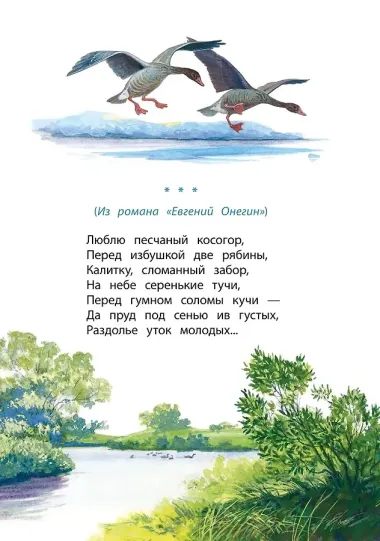 Очей очарованье
