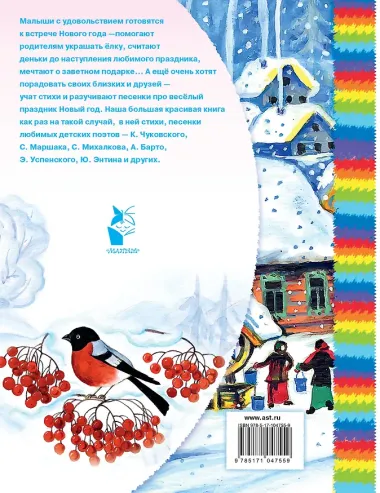 Новый год стучится в дверь!: стихи, загадки, песенки