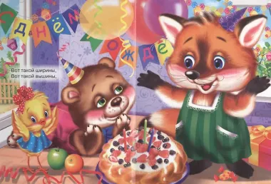 Каравай-каравай!