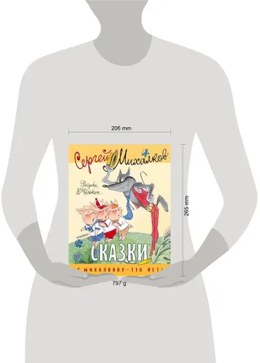 Сказки. Рисунки В. Чижикова