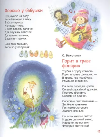 Колыбельные и стихи на ночь