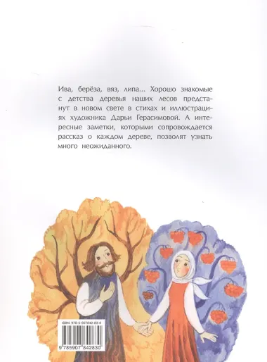 Деревья наших лесов