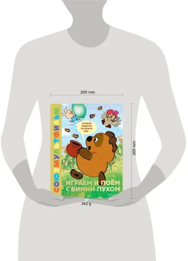 Играем и поём с Винни-Пухом