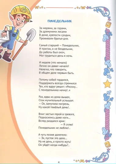 Жили-были дни недели