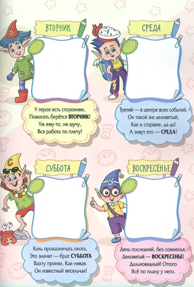 Жили-были дни недели