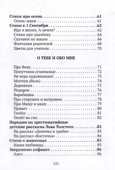 О зиме и о весне, о тебе и обо мне. Пособие для воспитателей и учителей: стихи для детей
