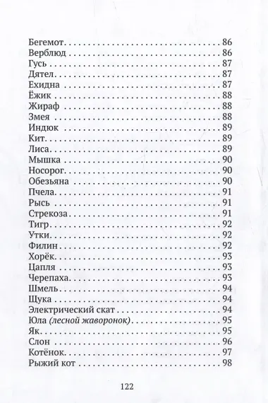 О зиме и о весне, о тебе и обо мне. Пособие для воспитателей и учителей: стихи для детей