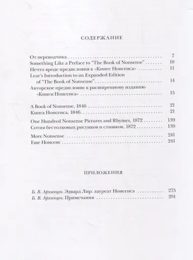 Книга нонсенса