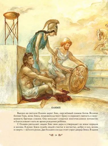 Мифы Древней Греции