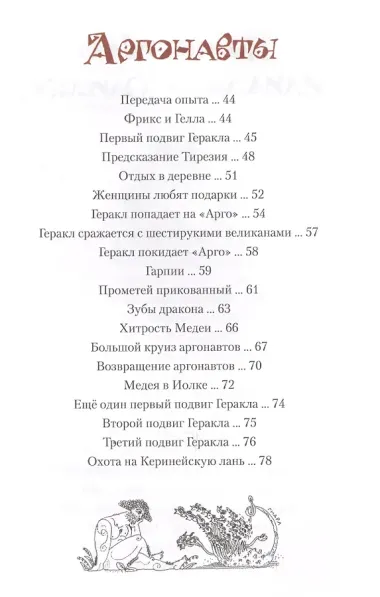 Детский курс античной мифологии (Иванов)