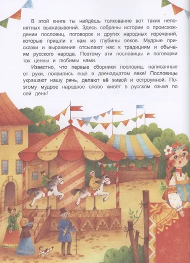 После дождичка в четверг, или О чём молчат пословицы