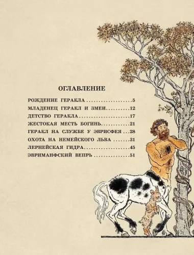 12 подвигов Геракла