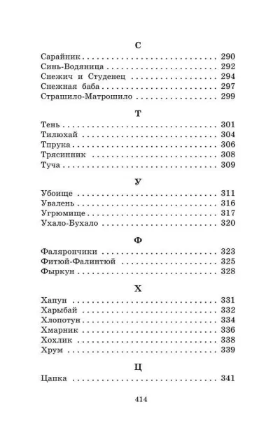 Мифы русского народа