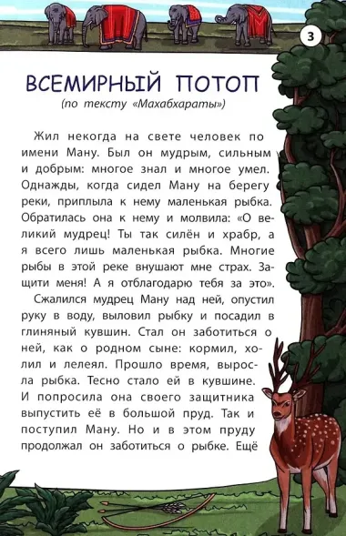 Легенды и мифы Индии