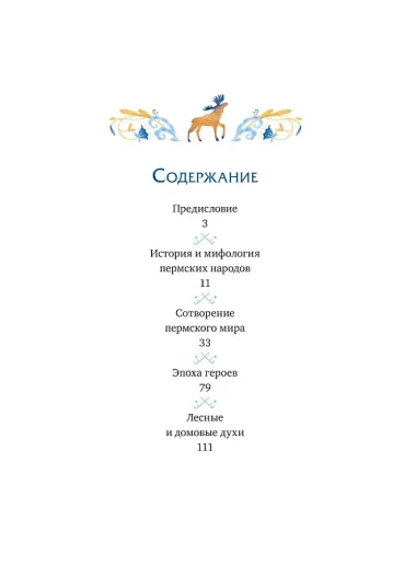 Пермские мифы для детей