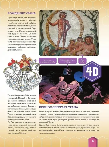 Мифы народов мира