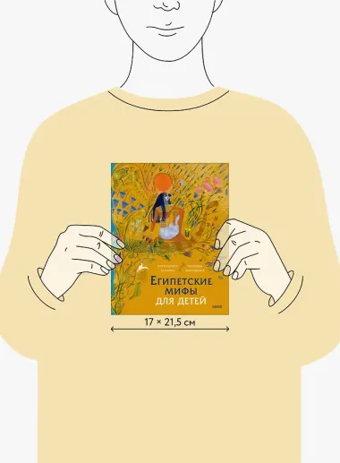 Египетские мифы для детей