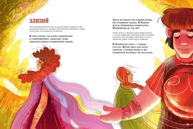 Загробный мир. Полный путеводитель по мифам и легендам