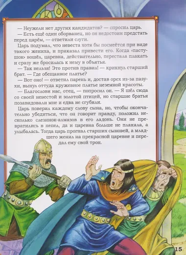 Волшебные сказки славян