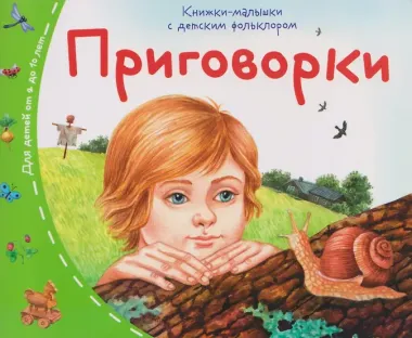 Комплект из 16 книжек: Книжки-малышки с детским фольклором