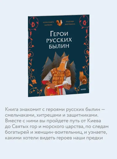 Герои русских былин
