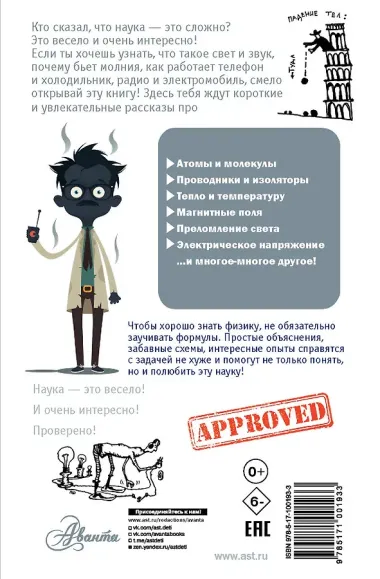 Физика без формул