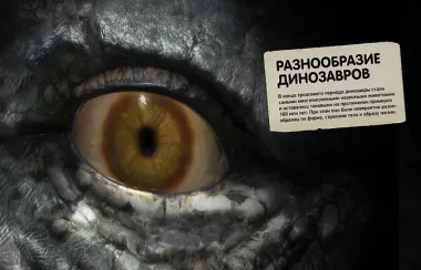 Всё о динозаврах