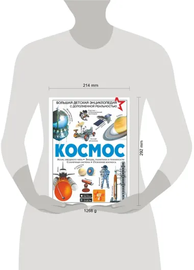 Космос