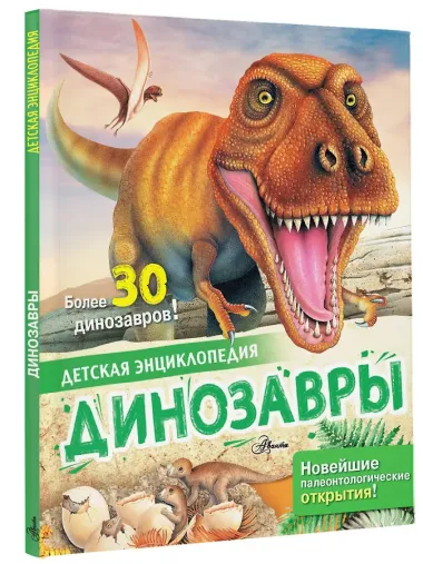Динозавры