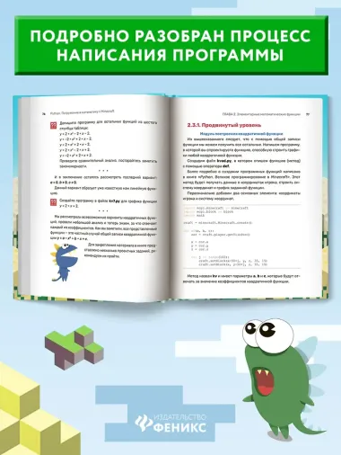 Python. Погружение в математику с Minecraft