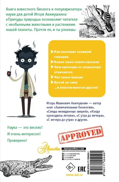 Причуды природы