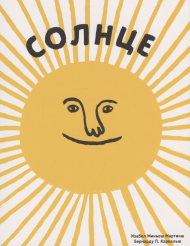 Солнце. Воздух