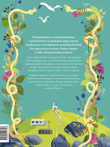 Острова России