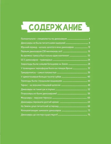 Динозавры
