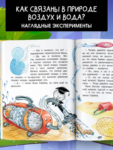 Почему идёт дождь?