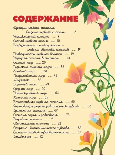 Мозг и нервная система